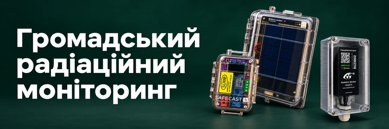 Громадський радіаційний моніторинг