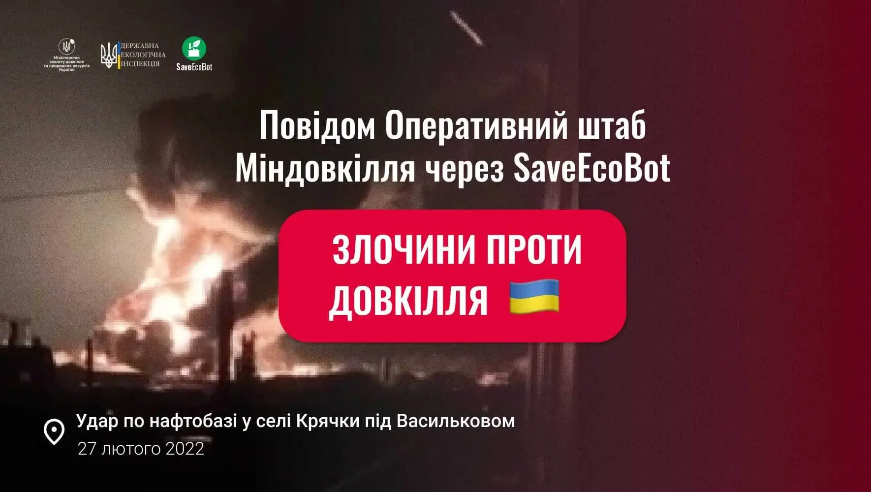 Скарги на екологічні забруднення