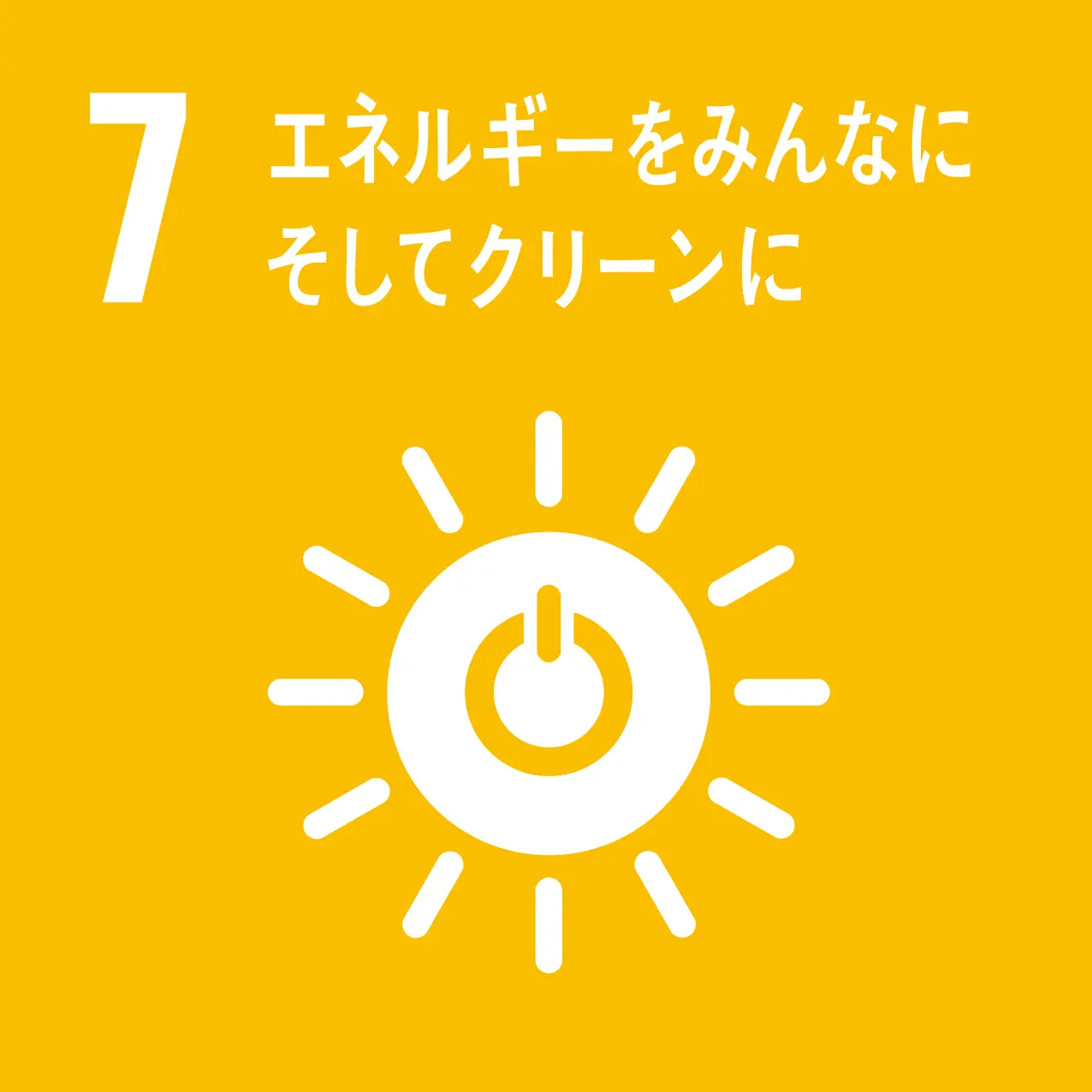 手頃なクリーンエネルギー