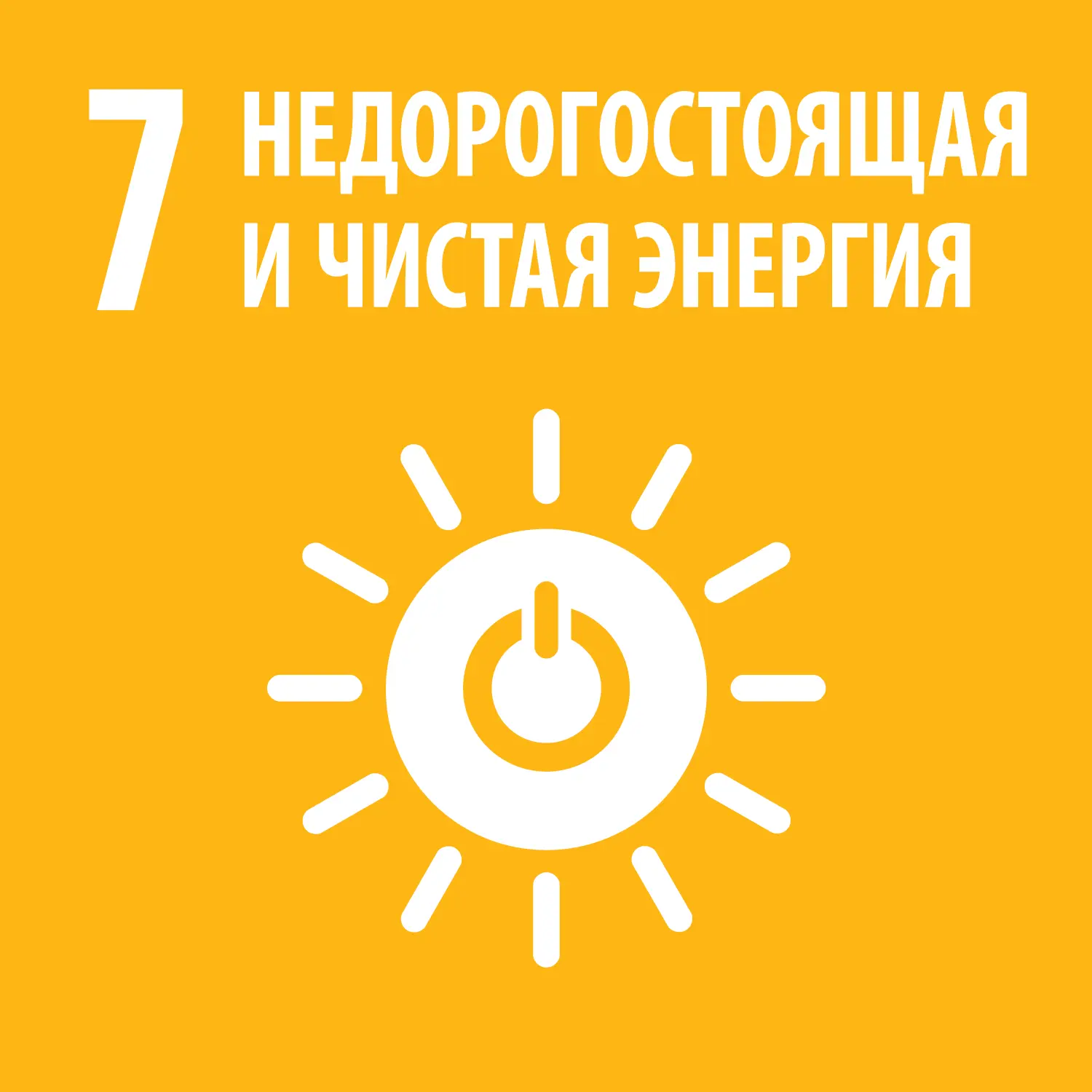 Недорогостаящая и чистая энергия